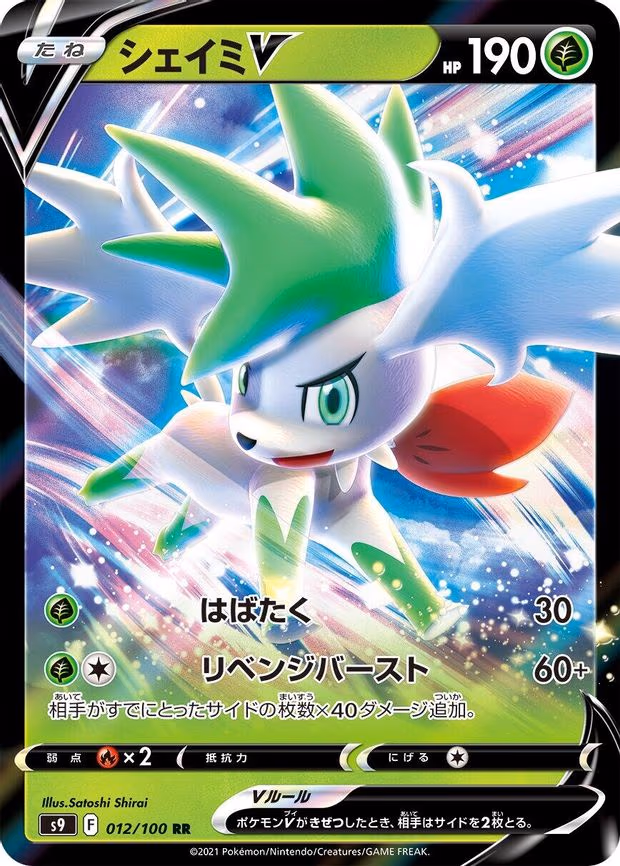 Shaymin V - Double Rare (012/100)