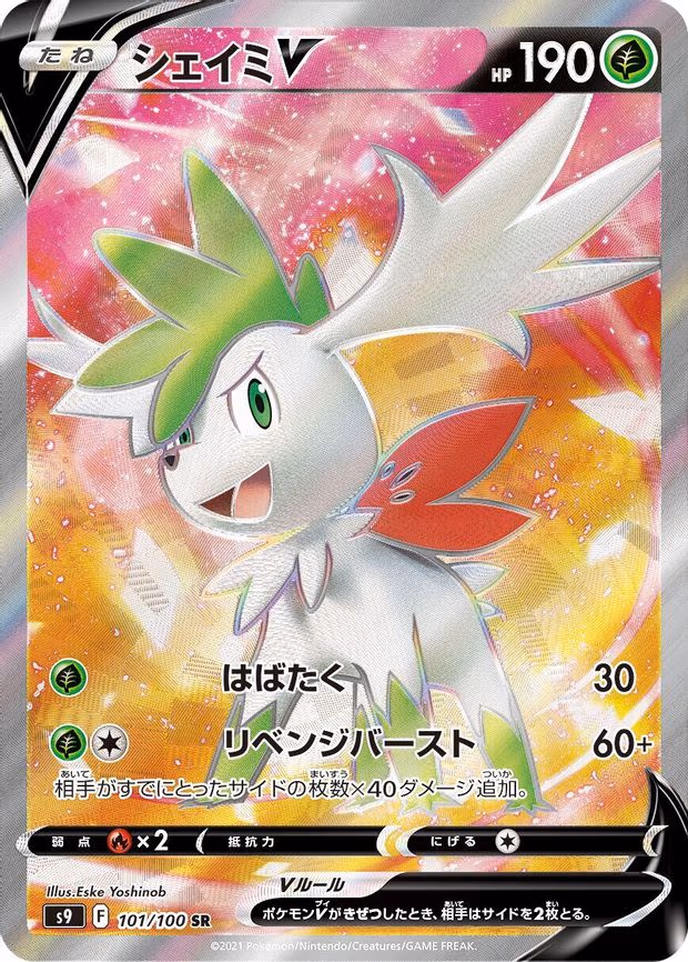 Shaymin V - Super Rare (101/100)