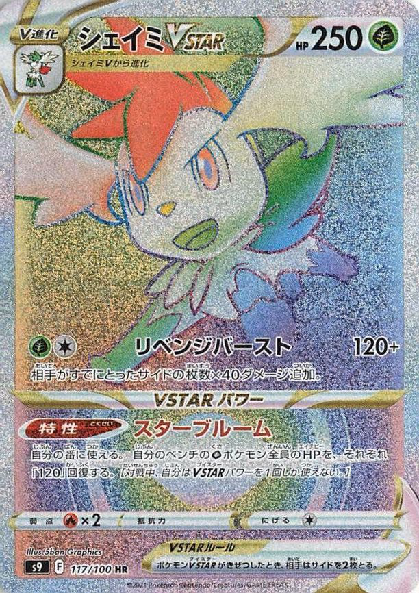 Shaymin VSTAR - Hyper Rare (117/100)