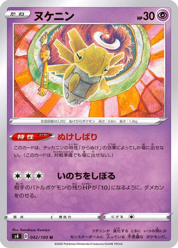 Shedinja - Uncommon (042/100)