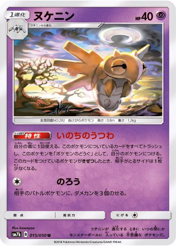 Shedinja - Uncommon (015/050)