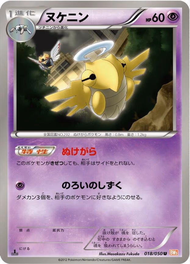 Shedinja - Uncommon (018/050)