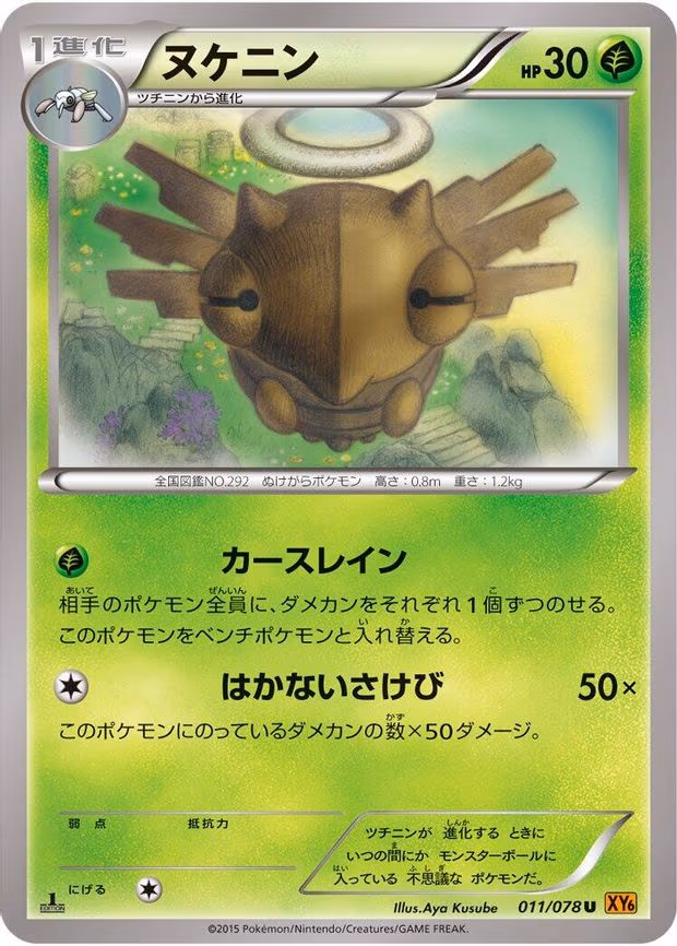 Shedinja - Uncommon (011/078)