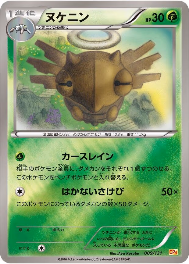 Shedinja - None (009/131)