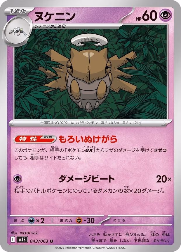 Shedinja - Uncommon (043/063)