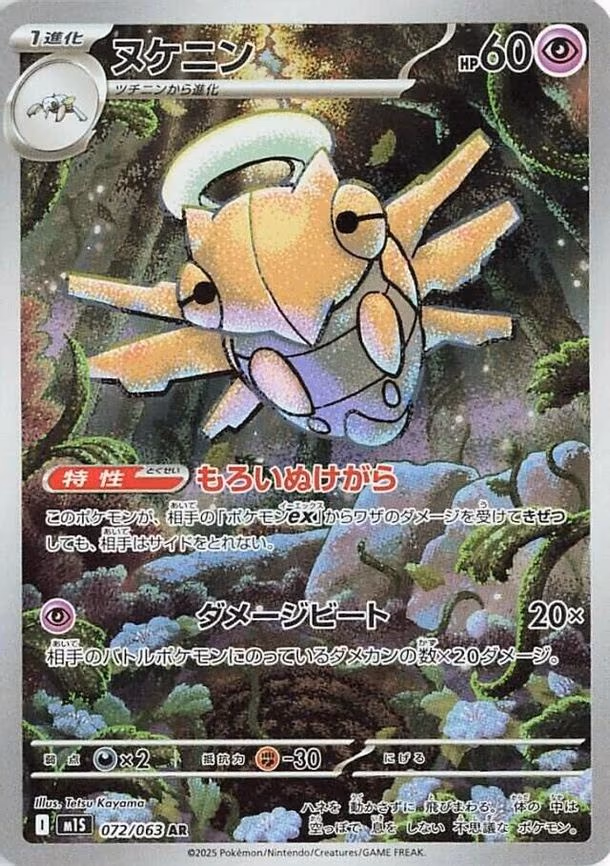Shedinja - Art Rare (072/063)