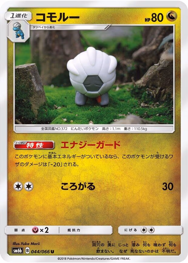Shelgon