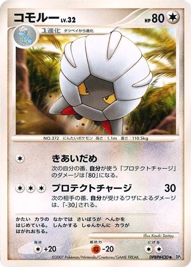 Shelgon