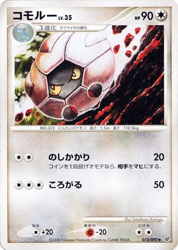 Shelgon