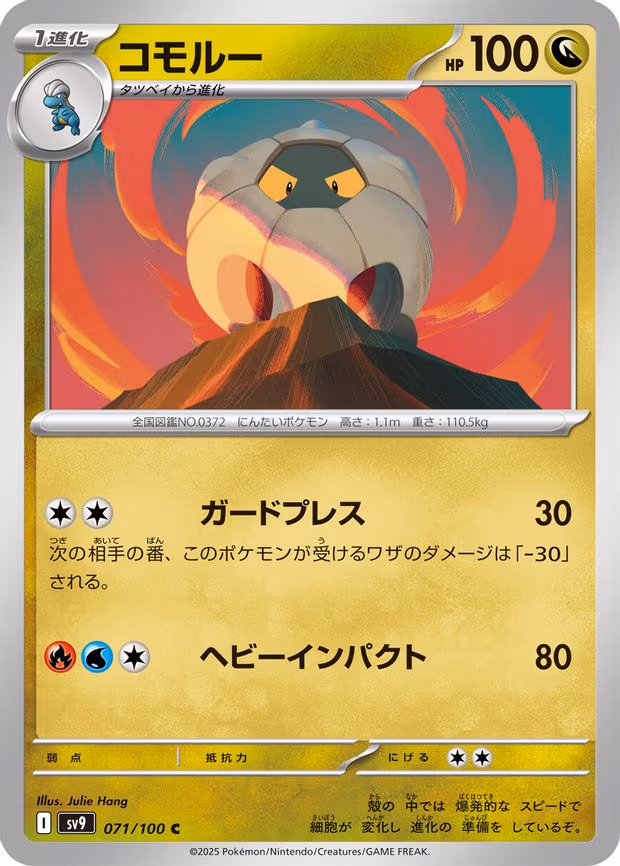 Shelgon
