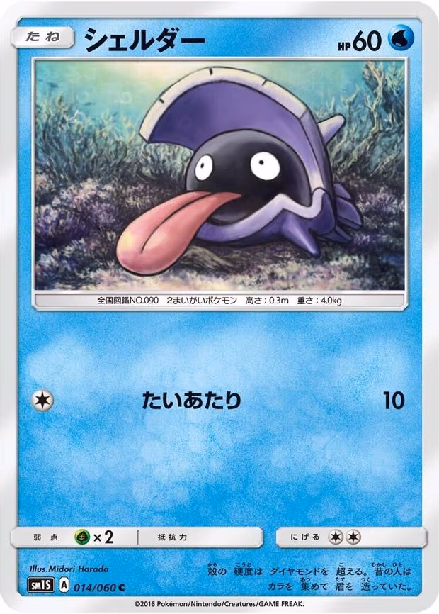 Shellder
