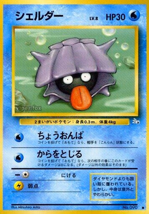 Shellder