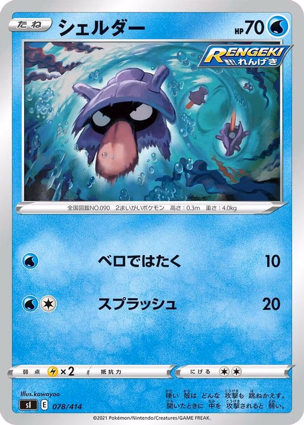Shellder
