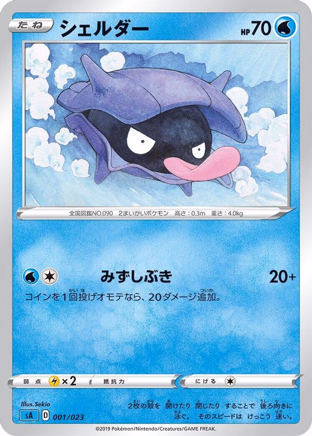 Shellder