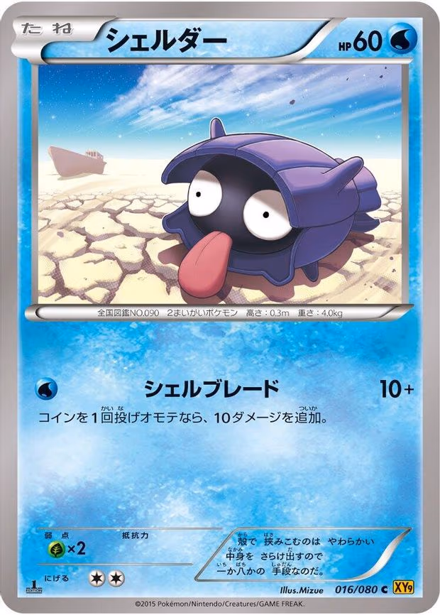 Shellder