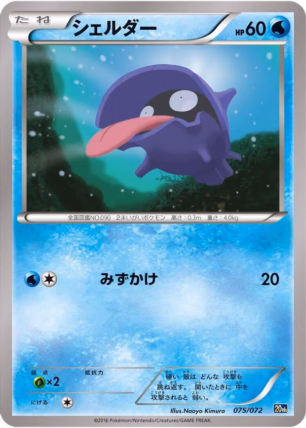 Shellder