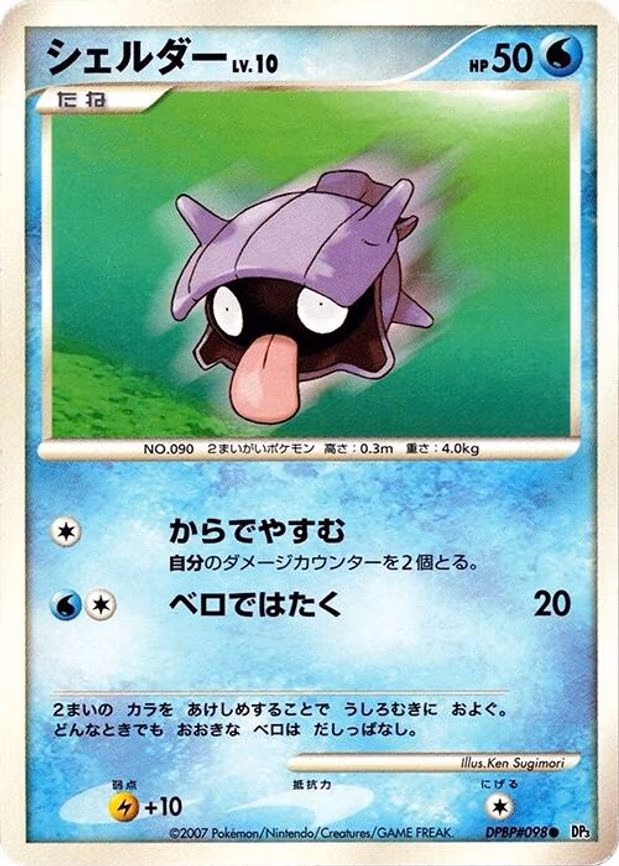 Shellder
