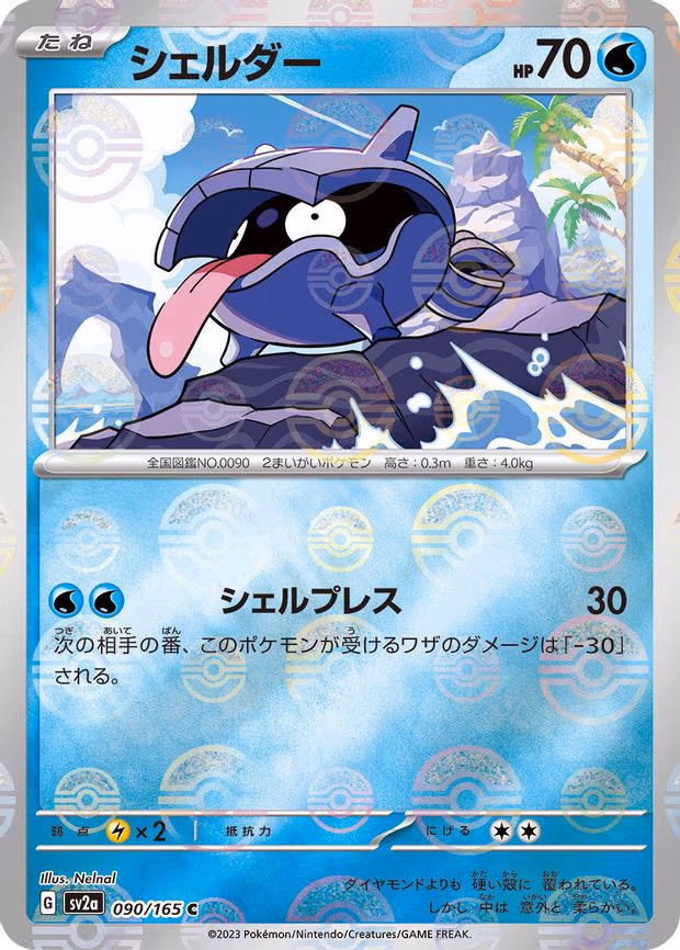 Shellder (Poke Ball Pattern) - Common (090/165)