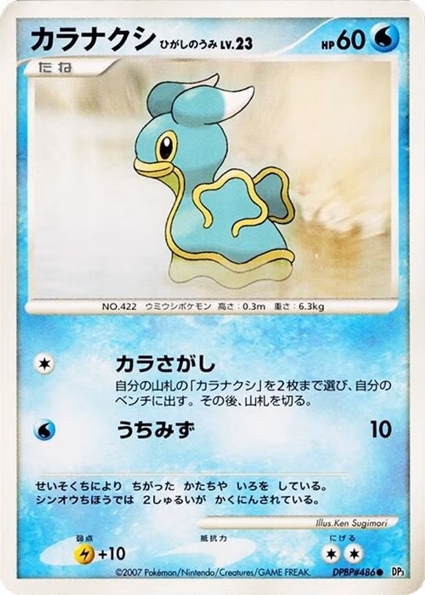 Shellos (East Sea) - Common