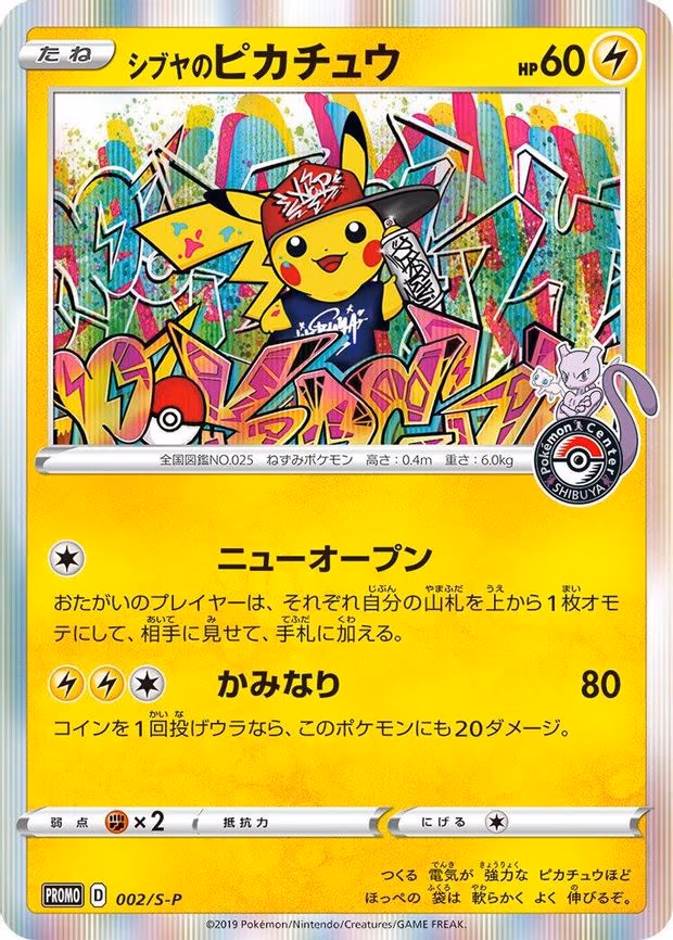 Shibuya's Pikachu - Common (002/S-P)