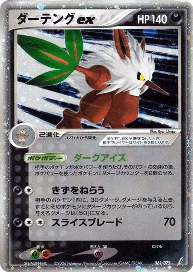 Shiftry ex - Holo Rare (061/075)
