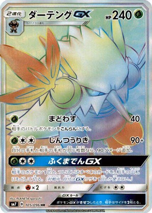 Shiftry GX - Hyper Rare (105/096)