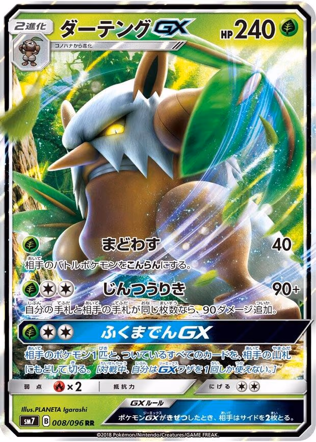 Shiftry GX - Double Rare (008/096)