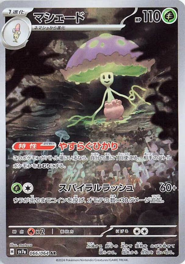 Shiinotic - Art Rare (066/064)