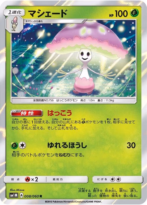 Shiinotic - Rare (008/060)