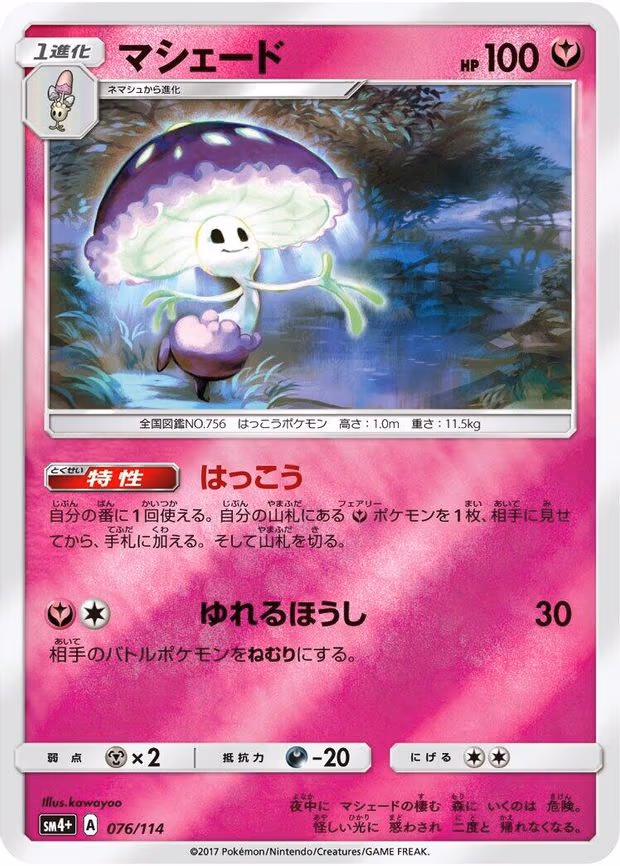 Shiinotic