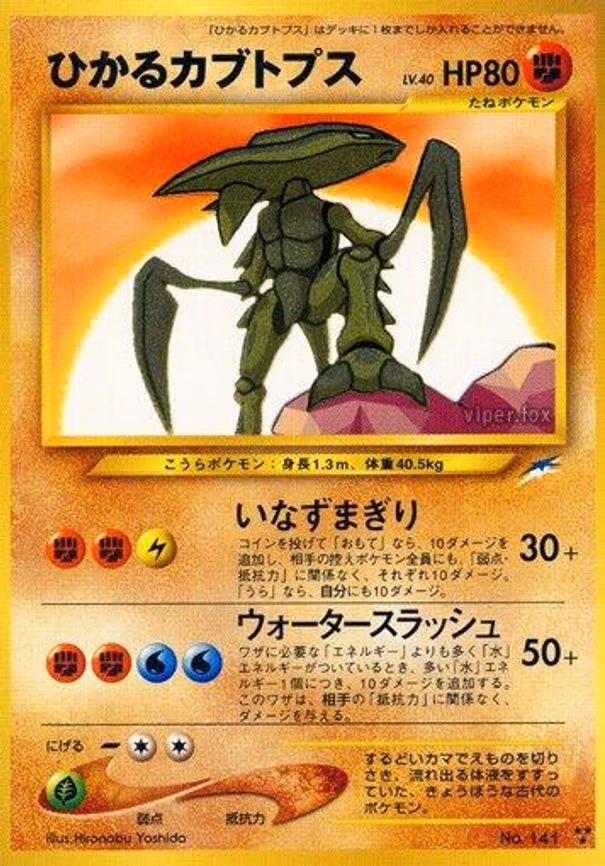 Shining Kabutops - Shining