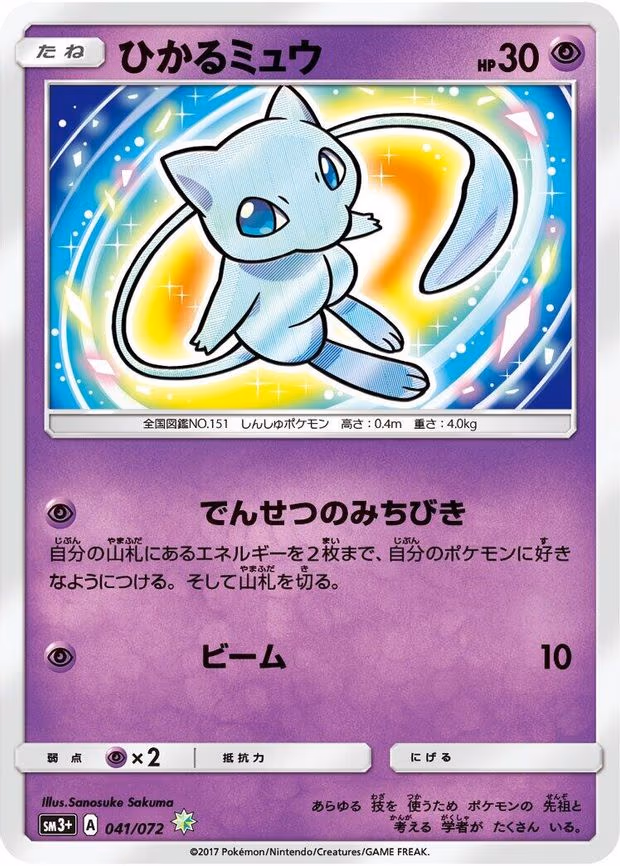 Shining Mew - Shining (041/072)