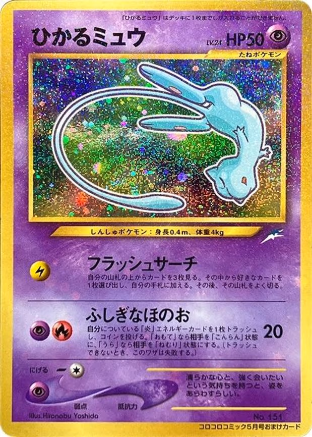 Shining Mew - None
