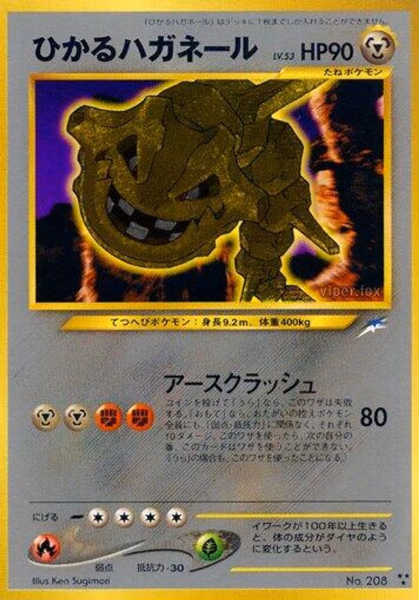 Shining Steelix - Shining