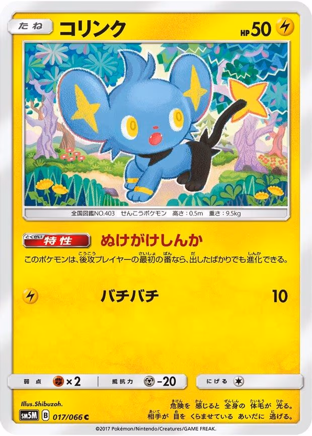 Shinx