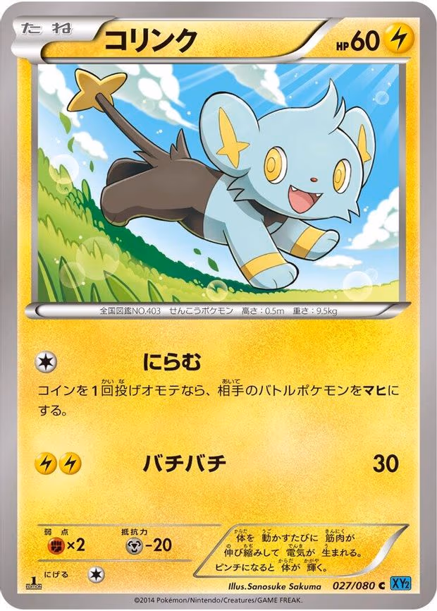 Shinx