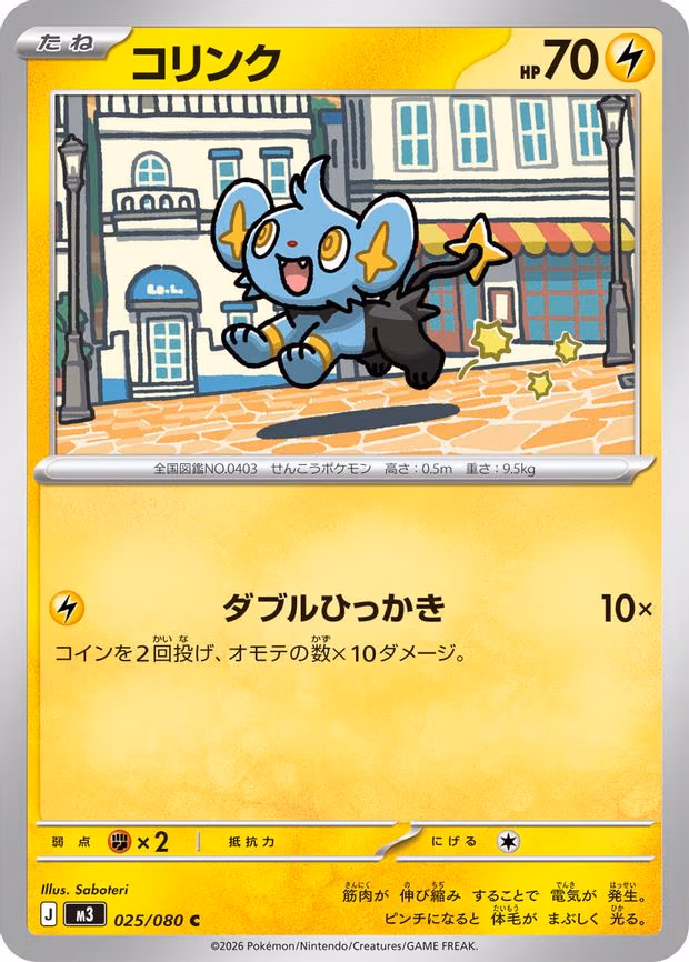 Shinx