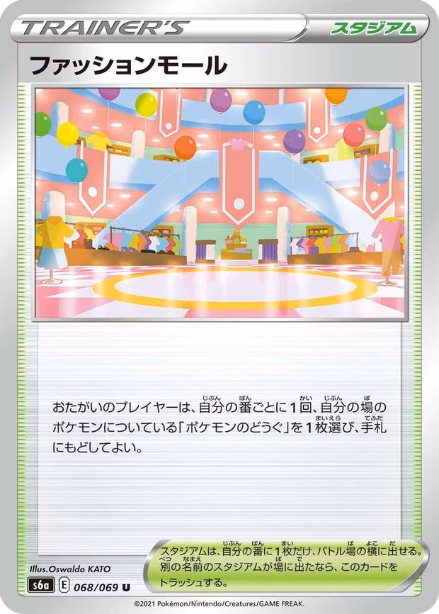 Shopping Center - Uncommon (068/069)