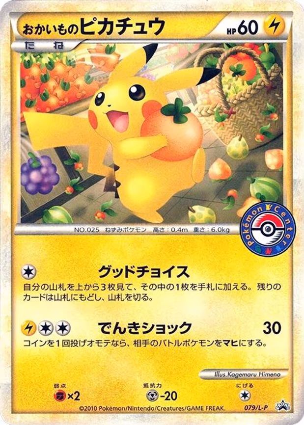 Shopping Pikachu - Common (079/L-P)