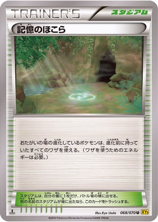 Shrine of Memories - Uncommon (068/070)