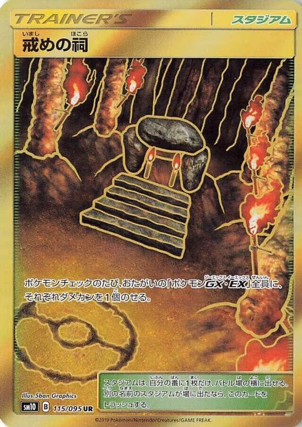 Shrine of Punishment - Ultra Rare (115/095)