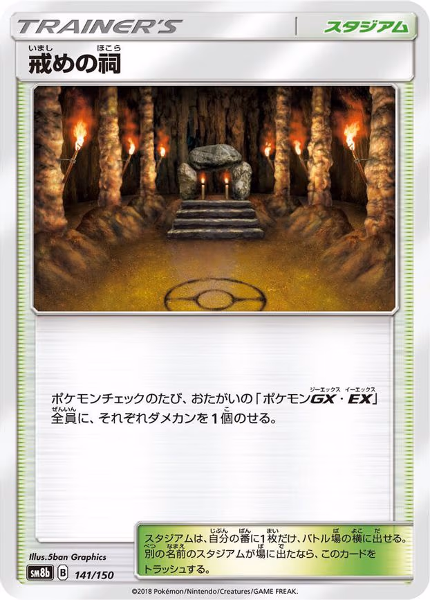 Shrine of Punishment - None (141/150)