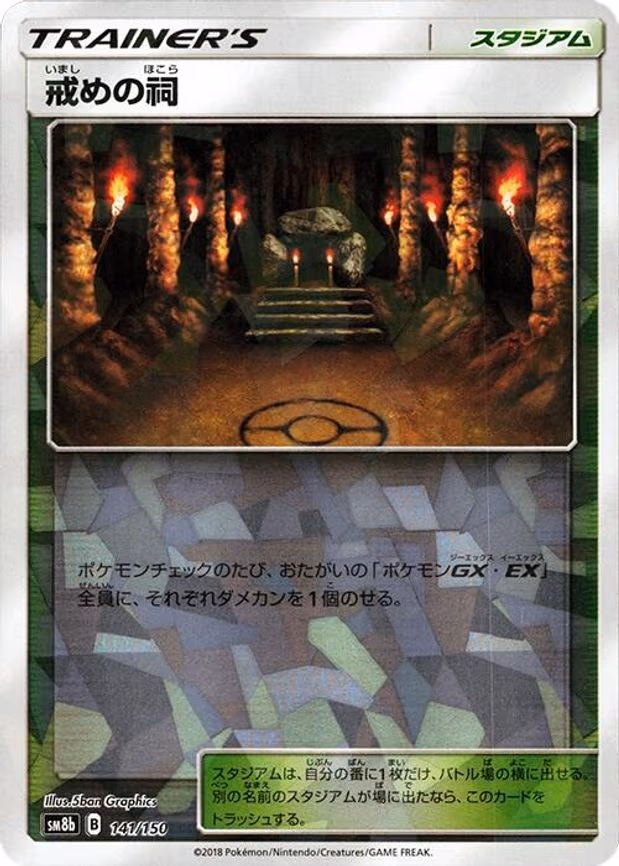 Shrine of Punishment (Mirror Holofoil) - None (141/150)