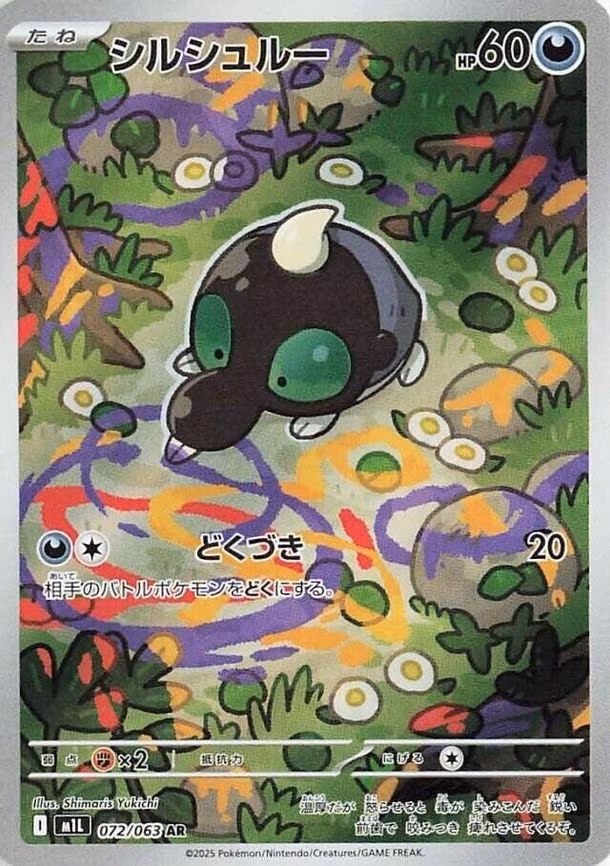 Shroodle - Art Rare (072/063)