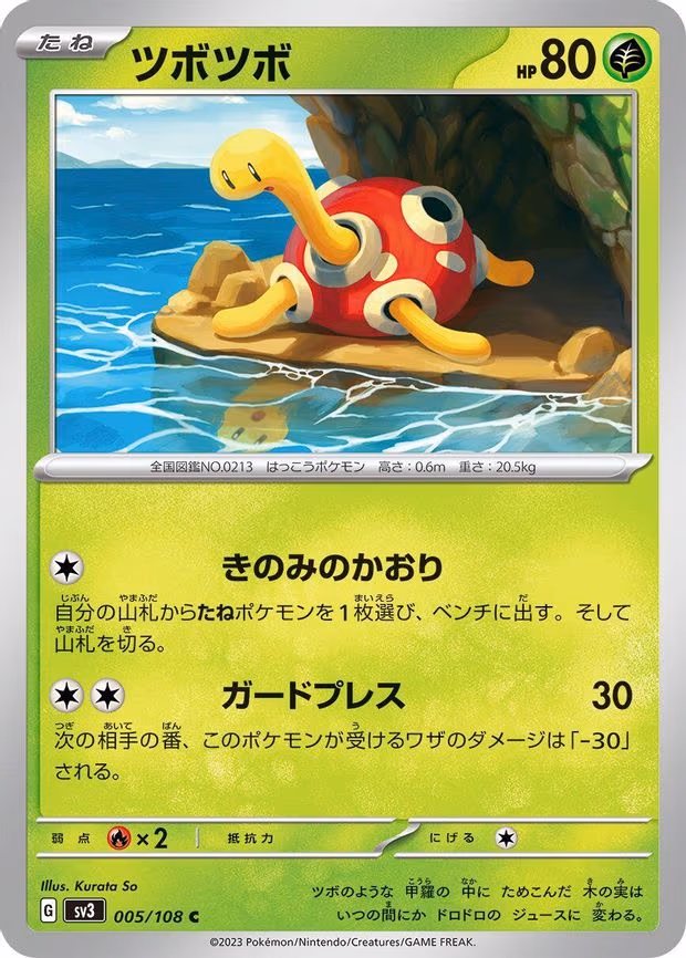 Shuckle - Common (005/108)