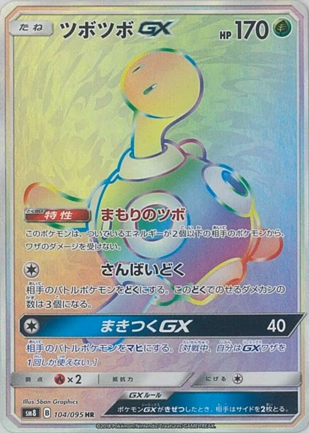 Shuckle GX - Hyper Rare (104/095)