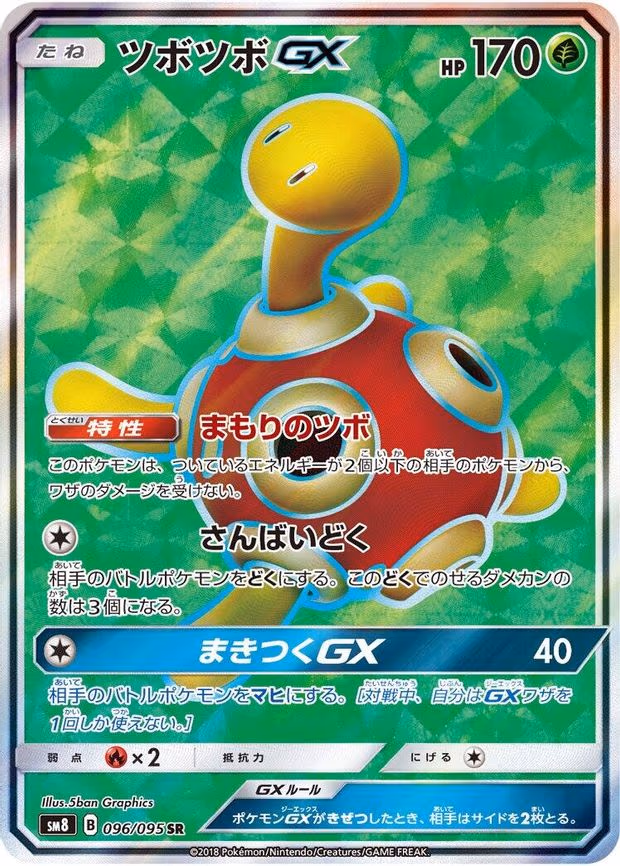 Shuckle GX - Super Rare (096/095)