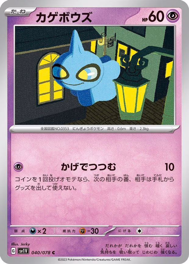 Shuppet