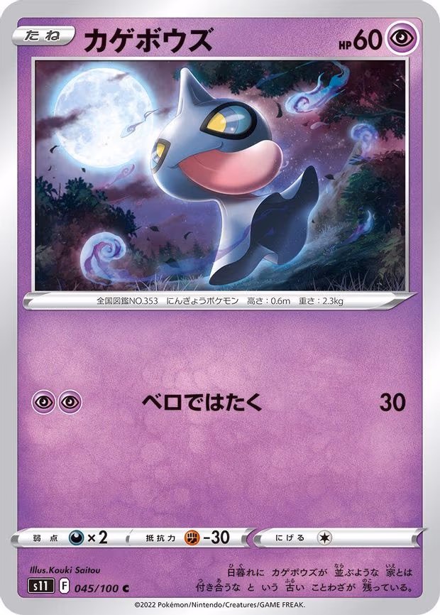 Shuppet