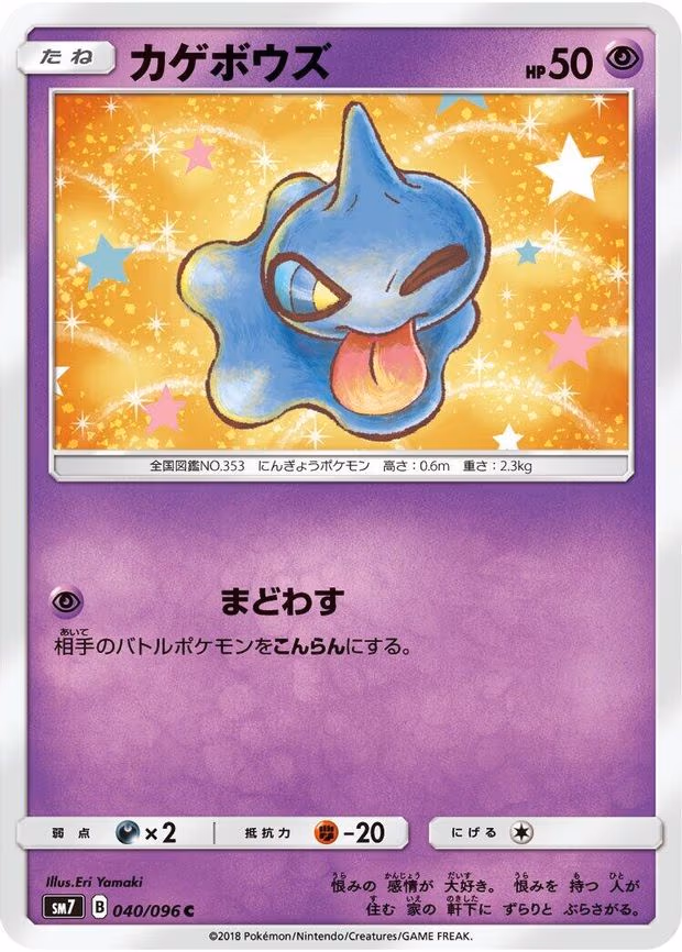 Shuppet